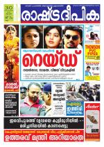 Rashtradeepika Kollam