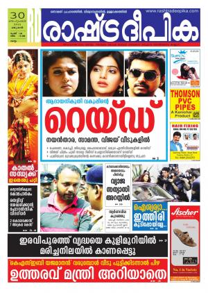 Rashtradeepika Kollam 30-09-2015