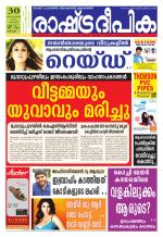 Rashtradeepika Kochi