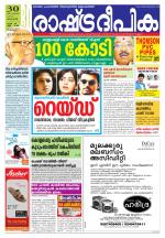 Rashtradeepika Thrissur