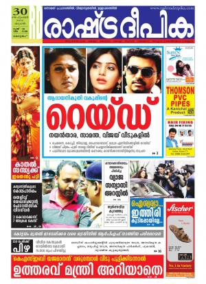 Rashtradeepika Alappuzha 30-09-2015