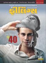 Feelings Gujarati Magazine