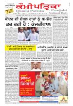 Qaumi Patrika Punjabi