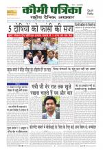 Qaumi Patrika ( Hindi )