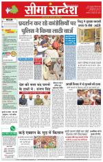 Hanumangarh Seema Sandesh 