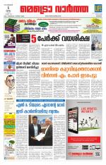 Metrovaartha - Kozhikode