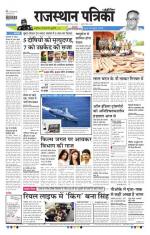 Rajasthan Patrika Coimbatore