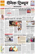 Dainik Tribune (Gurgaon Edition)