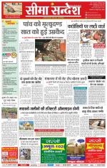 Ganganagar Seema Sandesh 