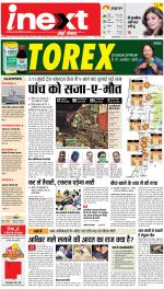 Gorakhpur Hindi ePaper, Gorakhpur Hindi Newspaper - InextLive
