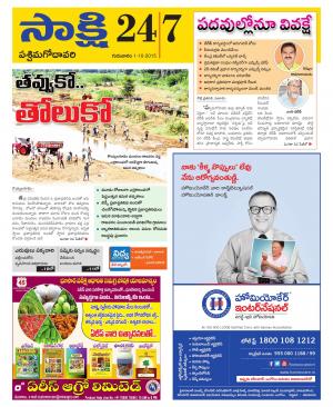 West Godavari District