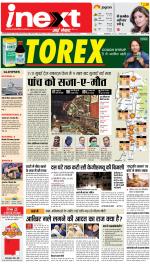 Lucknow Hindi ePaper, Lucknow Hindi Newspaper - InextLive