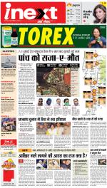 Prayagraj Hindi ePaper, Allahabad Hindi Newspaper - InextLive