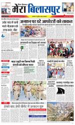 Divya Himachal Dharamsala+Mera Bilaspur +Aastha