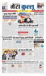 Divya Himachal Dharamsala+Mera Kullu +Aastha