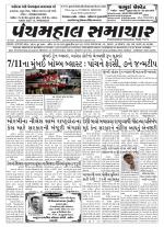 Panchmahal Samachar