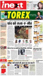 Ranchi Hindi ePaper, Ranchi Hindi Newspaper - InextLive