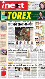 Bareilly Hindi ePaper, Bareilly Hindi Newspaper - InextLive