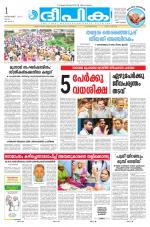 Deepika Kottayam
