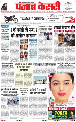  punjabkesari haryana / ncr main