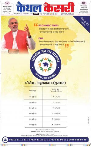  punjab kesari / haryana kaithal kesari