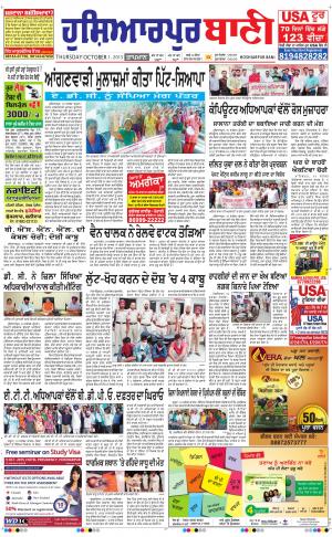  Hoshiarpur Bani