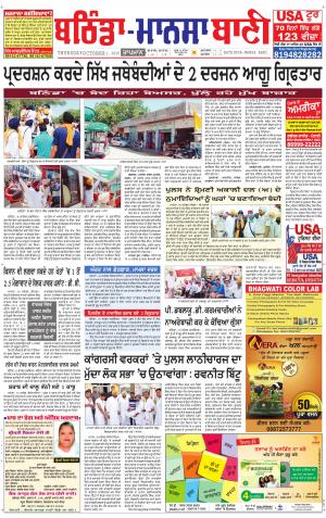  Bhantinda - Mansa Bani