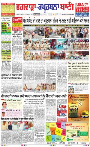  Kapurthala- Phagwara Bani