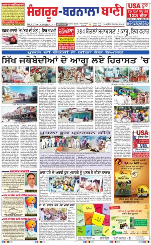  Sangrur - Barnala Bani