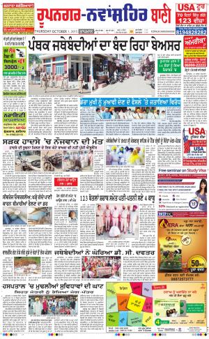  Roopnagar- Shaheed Bhagat Singh Nagar Bani