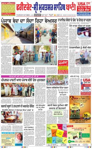  Faridkot - Sri Muktsar Sahib Bani