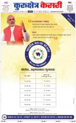 Punjab kesari / Haryana kurukshetra kesari