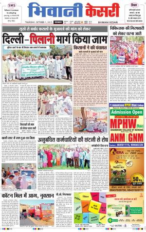  punjab kesari / haryana bhiwani kesari