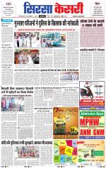 Haryana Sirsa kesari