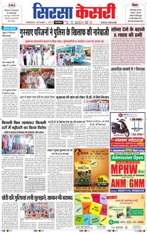  haryana sirsa kesari