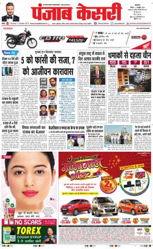  Punjab kesari Main