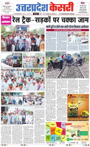  uttar pradesh kesari