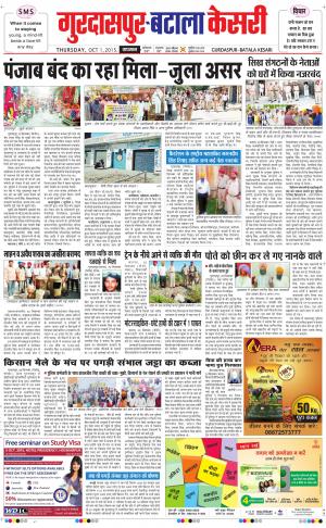  Gurdaspur Kesari
