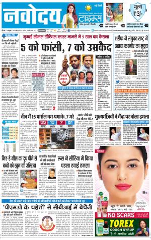 Navodaya Times Main