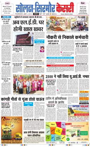  Solan sirmour kesari