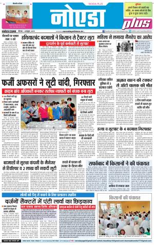 The Navodaya Times Noida