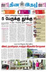 Dinaethal - Kancheepuram