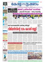 Keralabhooshanam (Thiruvalla Edition)