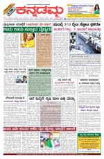 Kannadamma Daily Belgaum