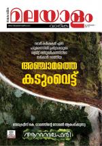 Malayalam Vaarika