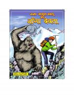 Madhu Muskan - Babloo aur Jonga Devta