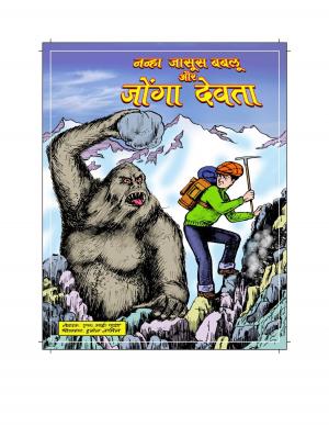 Madhu Muskan - Babloo aur Jonga Devta