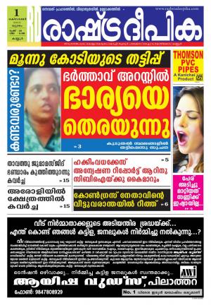 Rashtradeepika Kannur 01-10-2015