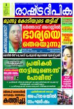 Rashtradeepika Kozhikode