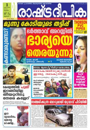 Rashtradeepika Palakkad 01-10-2015